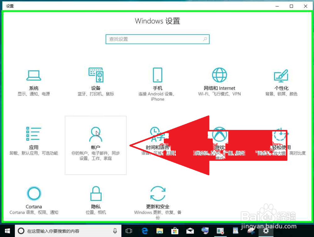 Windows 10电脑管理我的 Microsoft 帐户