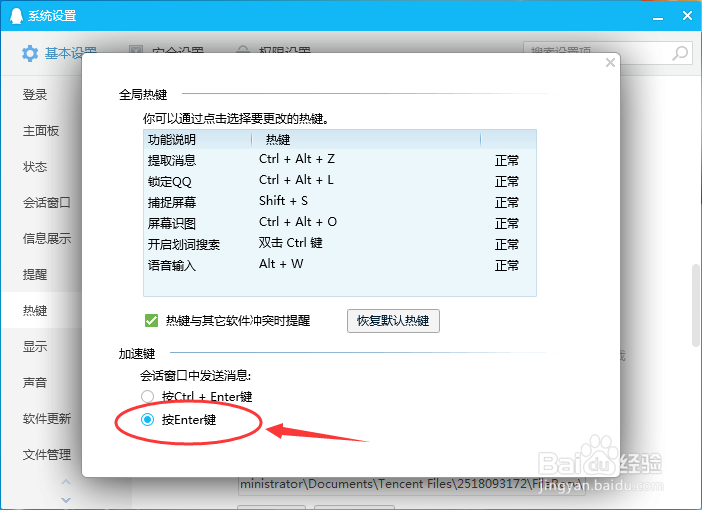 电脑QQ怎么修改会话窗口中发送消息的按键