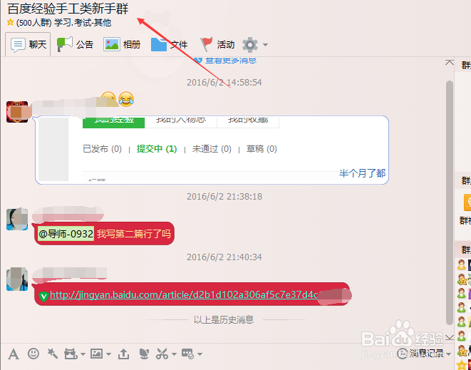 QQ群等级头衔怎么设置头衔
