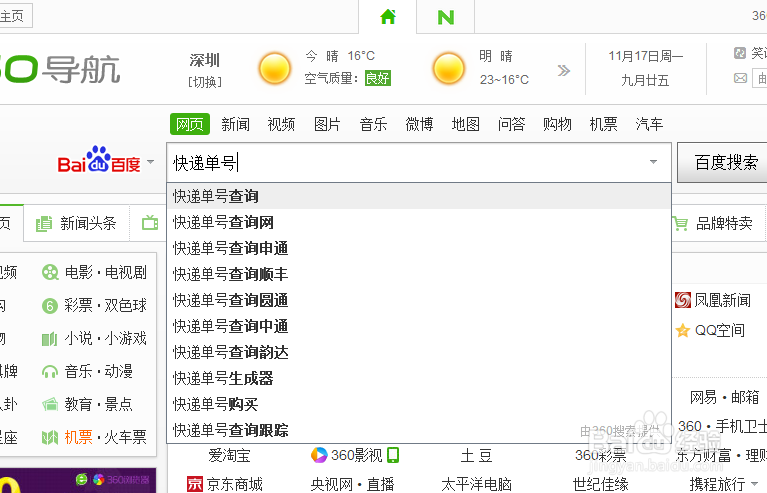 运单号怎么查询 快递单号怎么查询