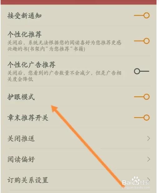 小说阅读吧护眼模式功能怎么开启