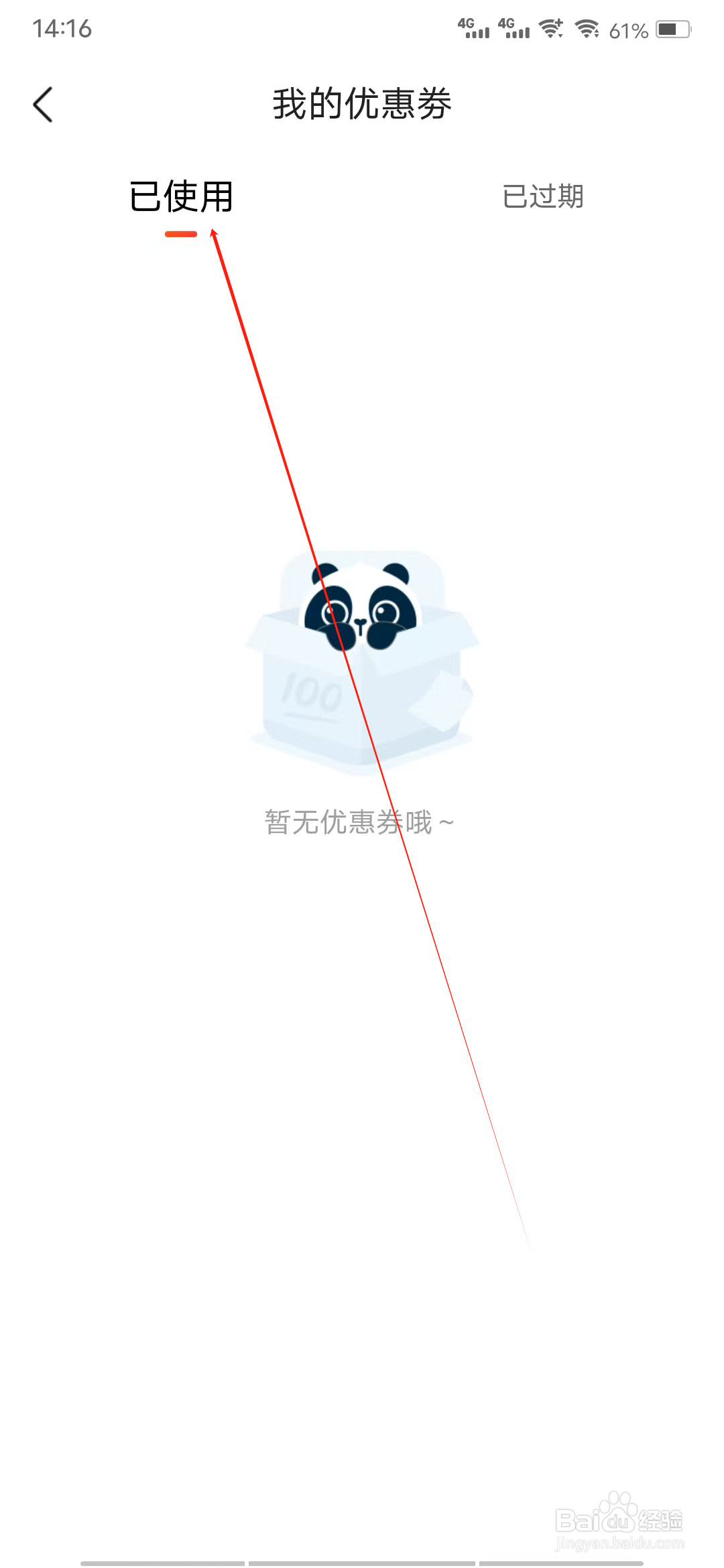 作业帮怎样查看已使用优惠券