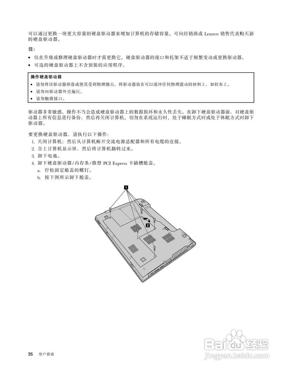 联想B570e笔记本电脑使用说明书:[4]