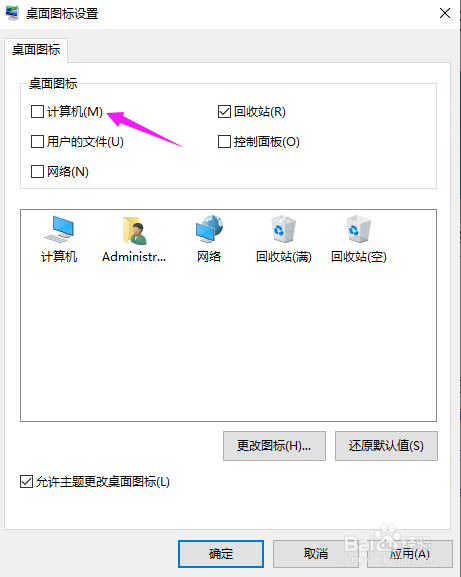 Windows10我的电脑/计算机图标不见了,在哪里找