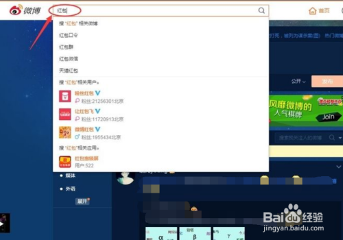 微博怎么抢红包