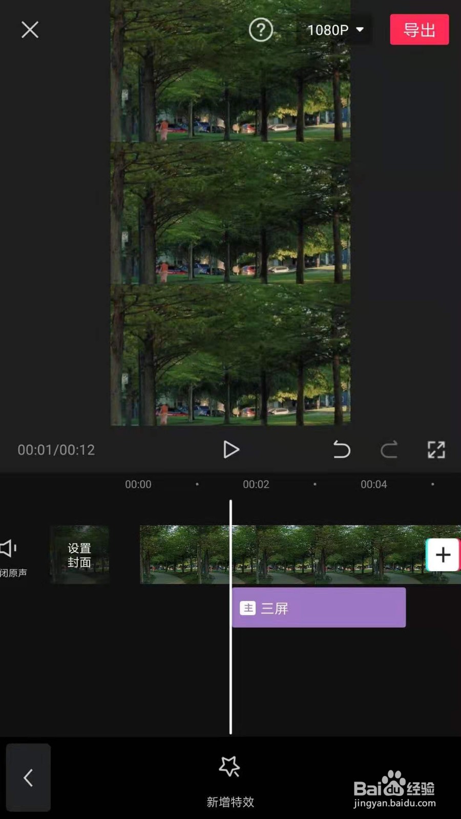 在剪映app中，如何给视频进行分屏显示
