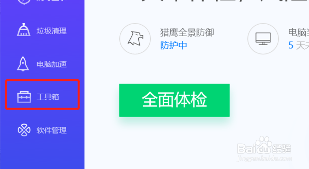 如何开启电脑管家的弹出拦截功能