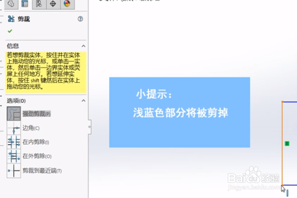 solidworks怎么设置裁剪边