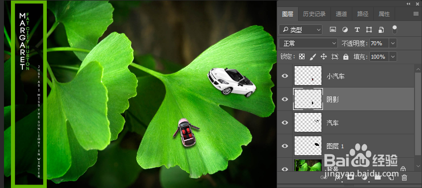 PS如何使用快速选择工具来制作迷你汽车