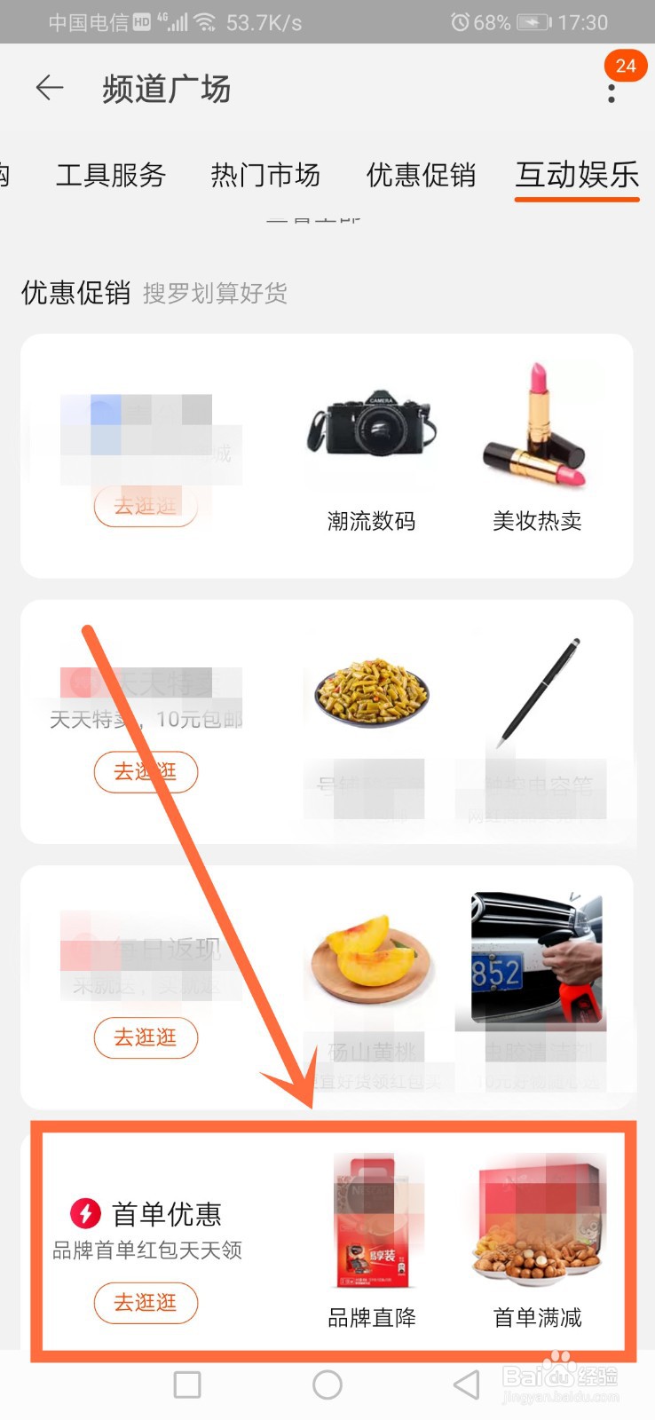 淘宝怎么找首单红包商品