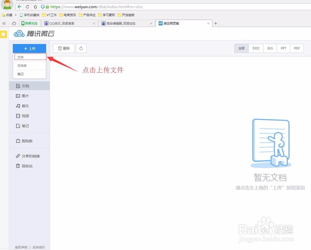 QQ微云在哪里，怎么用？