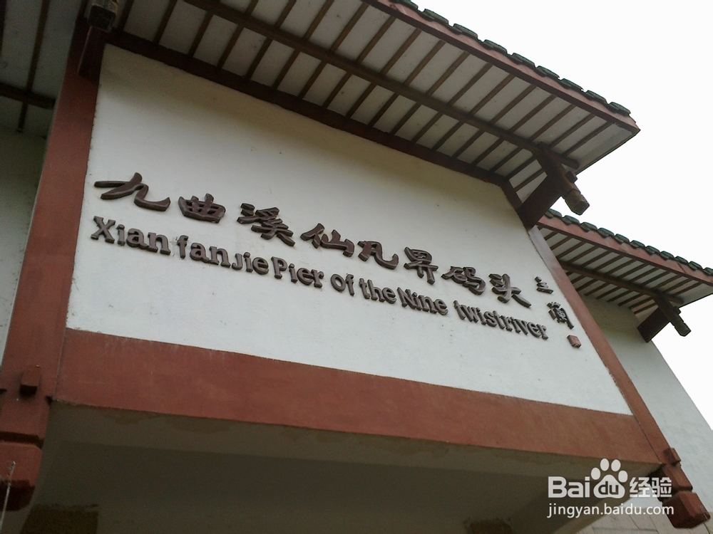 武夷山旅游攻略之九曲溪漂流