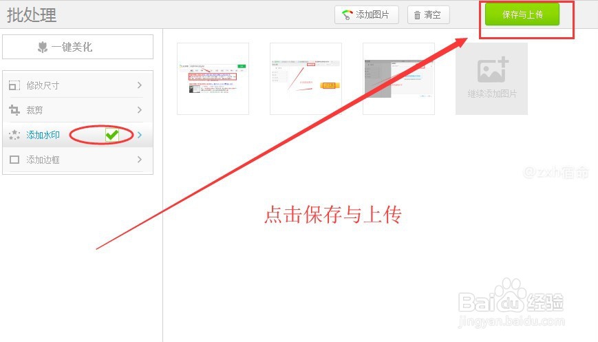 【美图秀秀】怎么批量给图片加水印
