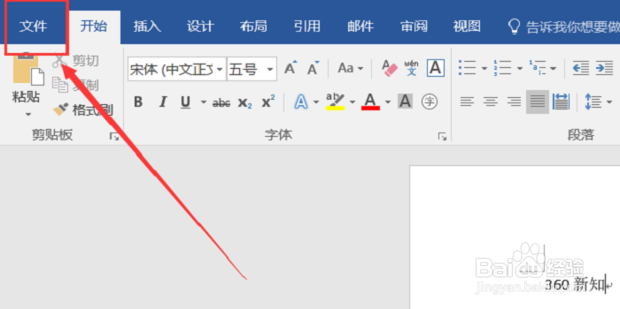 如何找回未保存的word文档
