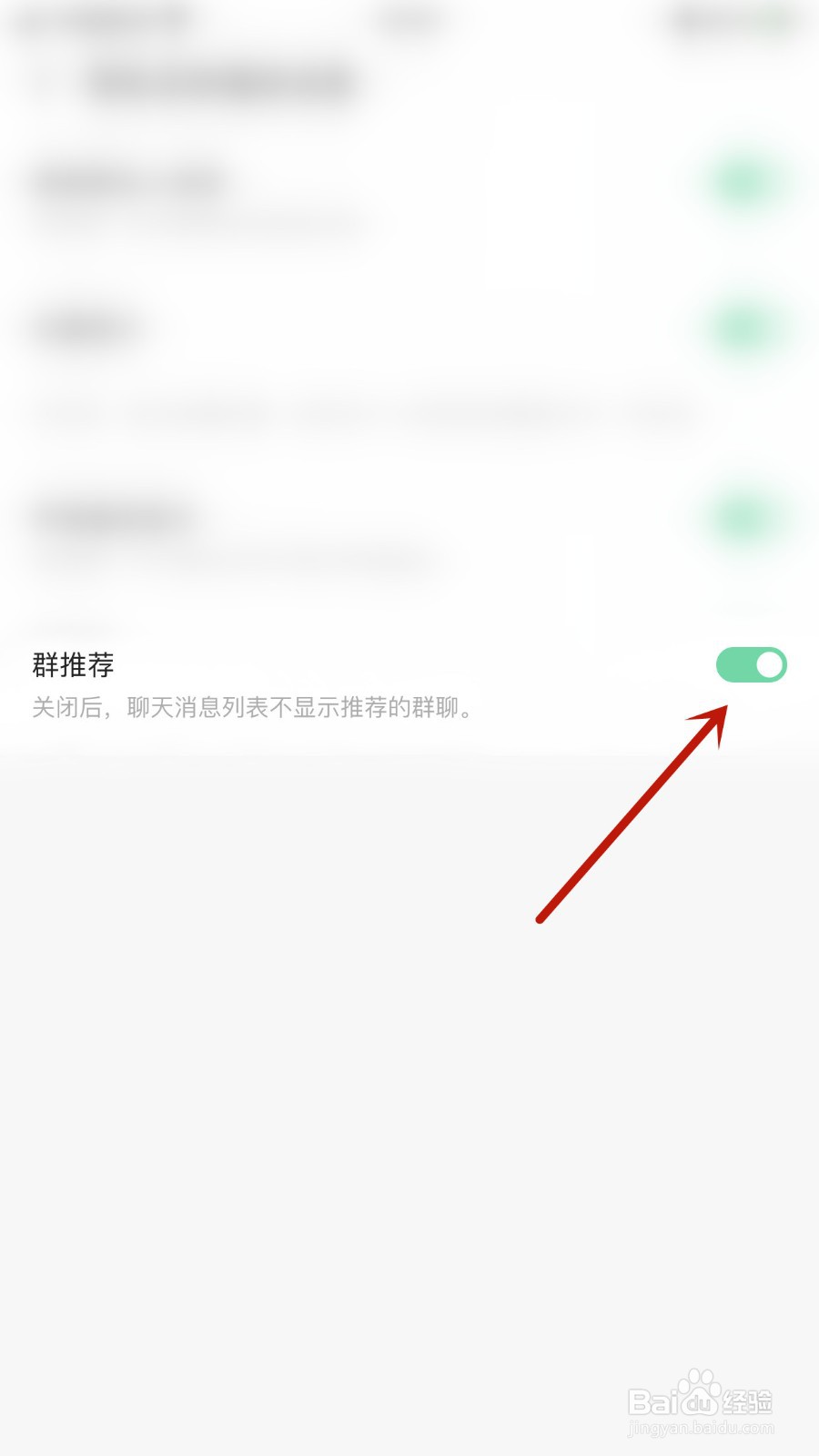 给麦如何开启群推荐