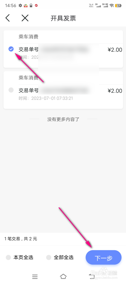 苏e行怎么开发票
