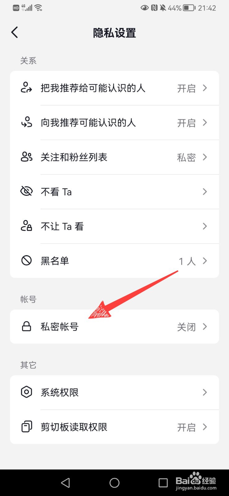 怎么把抖音账号设置成私密号
