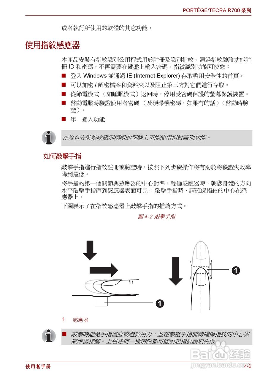 东芝PORTEGE R700笔记本电脑使用说明书:[8]