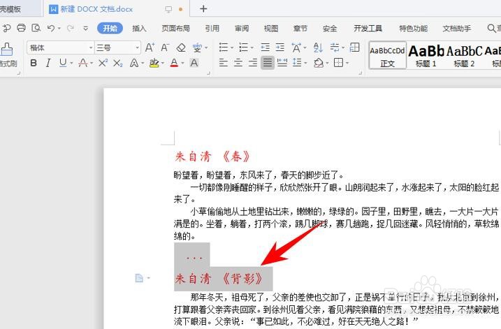 Word格式刷怎么连续使用