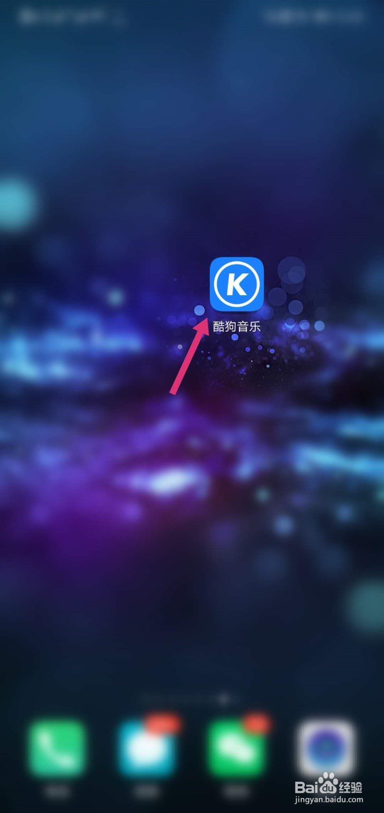 酷狗怎么设置歌曲下载目录