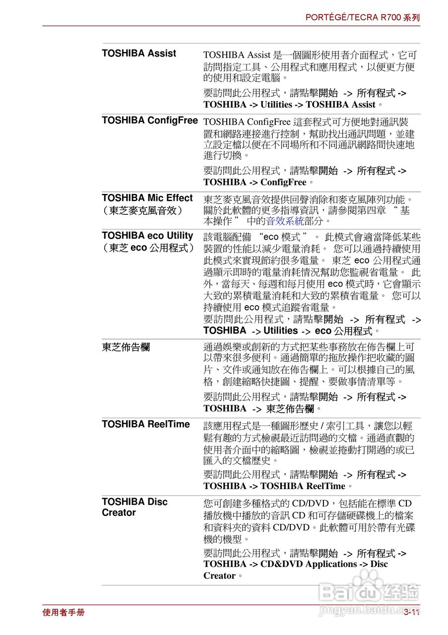 东芝PORTEGE R700笔记本电脑使用说明书:[6]