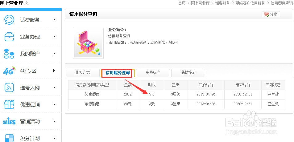 如何查信用度 移动信用额度查询