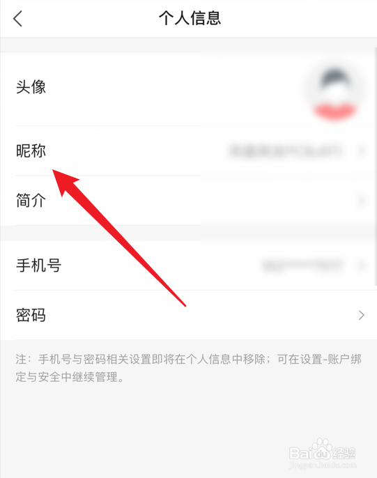 凤凰视频app怎么修改昵称
