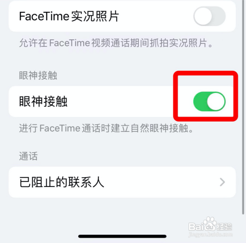 FaceTime通话如何开启眼神接触功能?