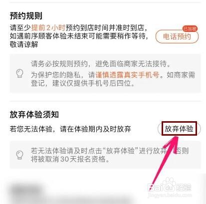 大众点评中奖怎么放弃体验