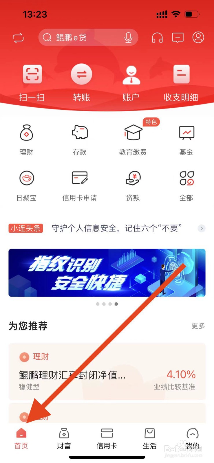 广州农商银行在哪里查看我的工资单