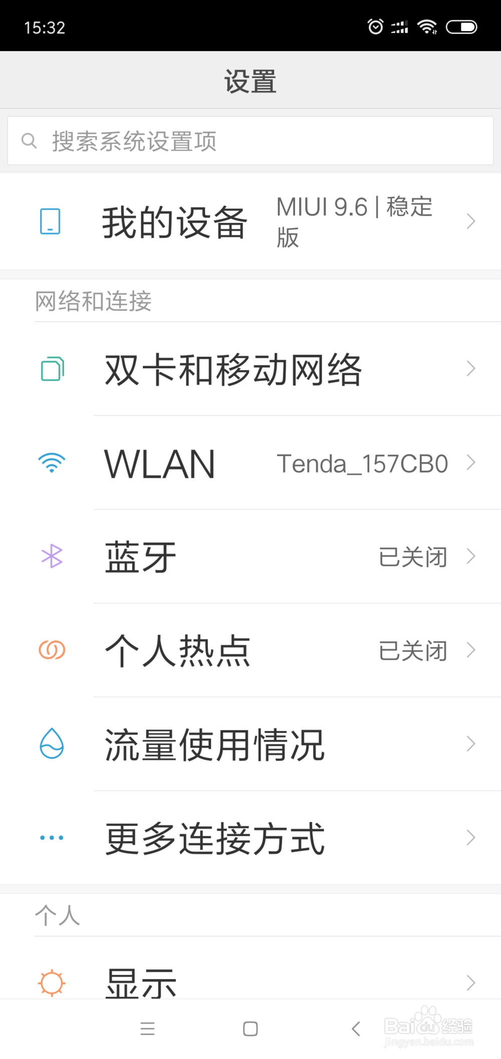 手机流量限速怎么解除