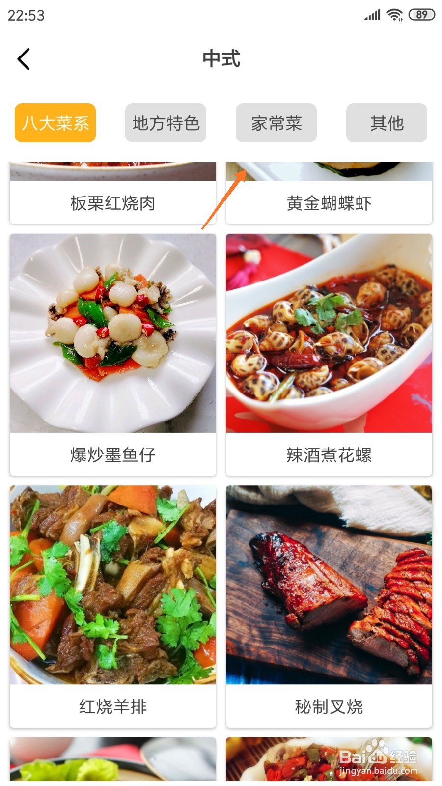 饮食记中怎么查看黄金蝴蝶虾