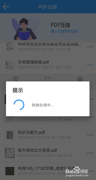 如何用手机压缩pdf文件