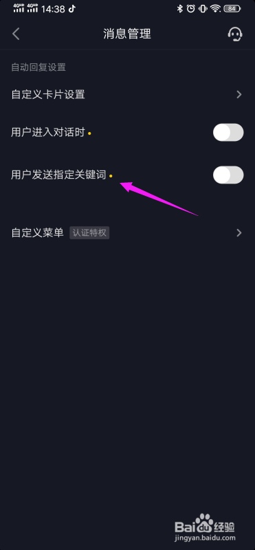 抖音企业号与个人号有什么区别