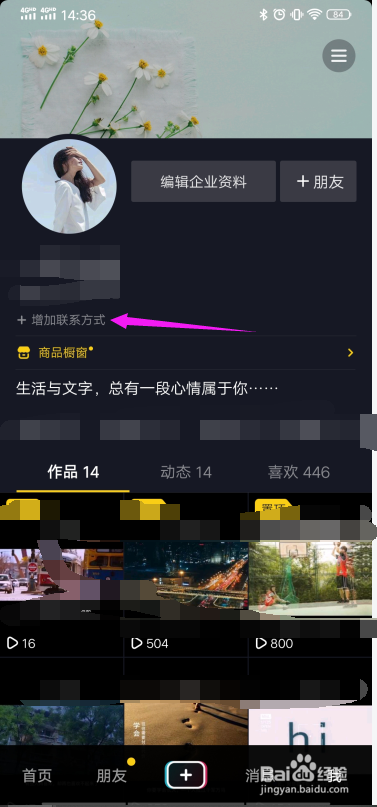 抖音企业号与个人号有什么区别