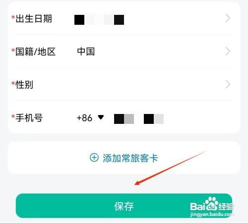 应用技巧-如何增加爱途觅旅游APP常用旅客