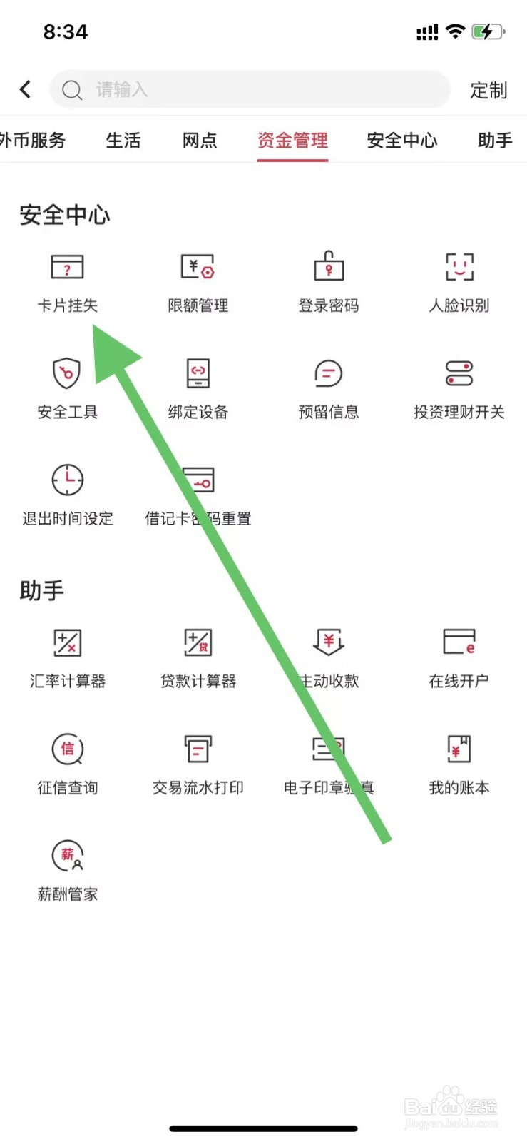 中国银行如何查看卡片挂失