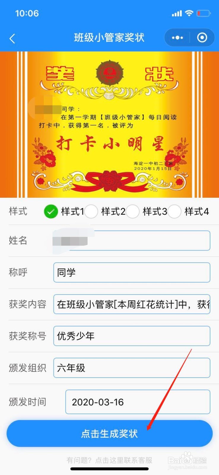 小程序班级小管家如何给学生颁发奖状