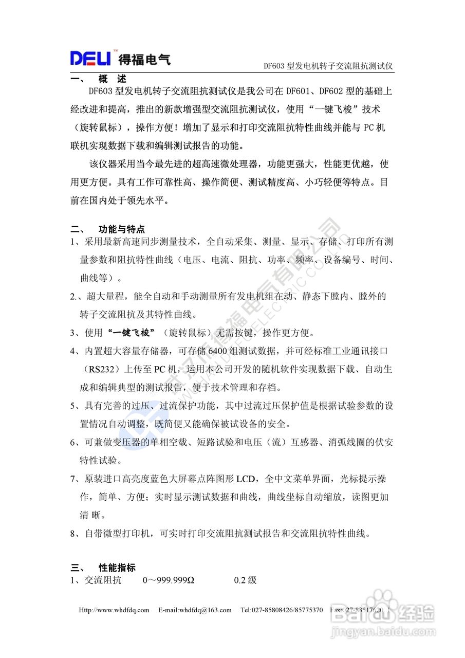 得福DF603发电机转子交流阻抗测试仪说明书