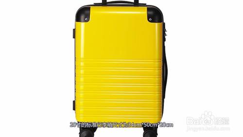 20寸的箱子有多大