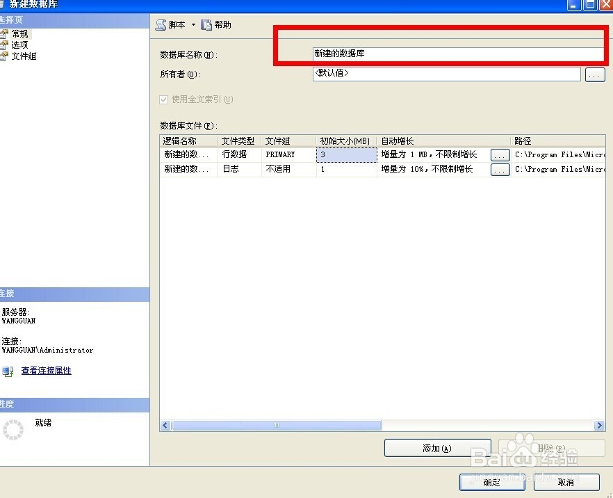 SQL Server 2008中怎么创建数据库