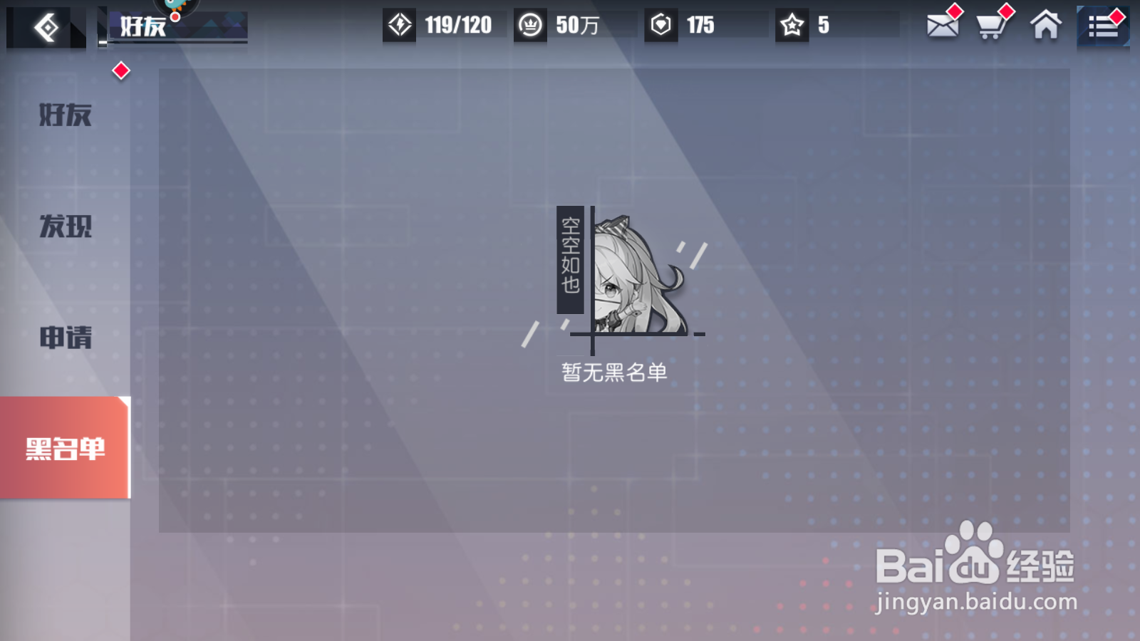 无尽战记如何添加黑名单