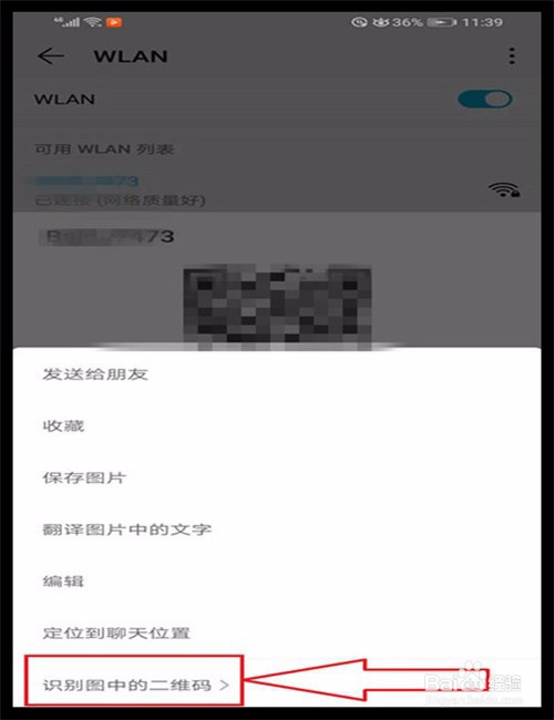 如何查看手机已经连上的Wifi的密码