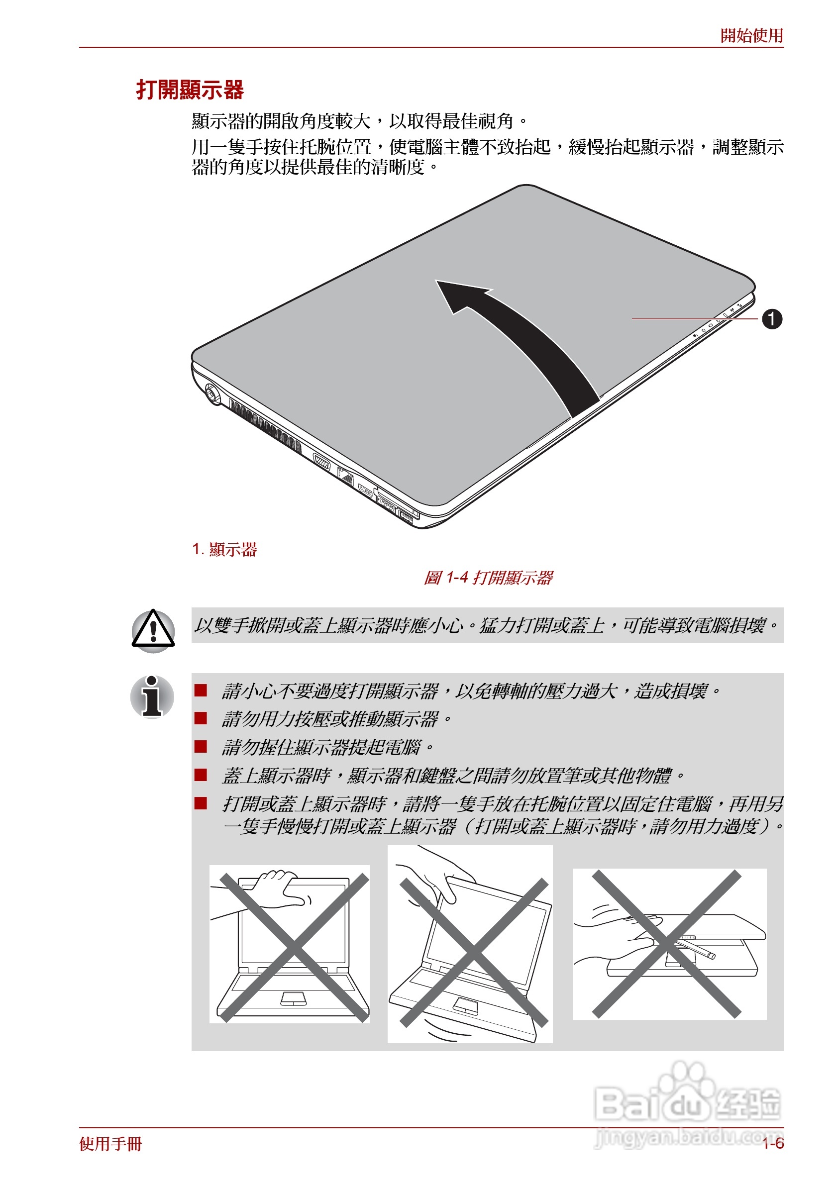 东芝 Satellite Pro A660 A660Db笔记本电脑说明书:[4]