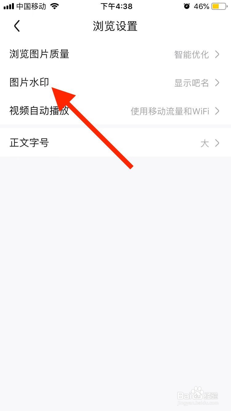 百度贴吧移动端如何关闭图片水印？