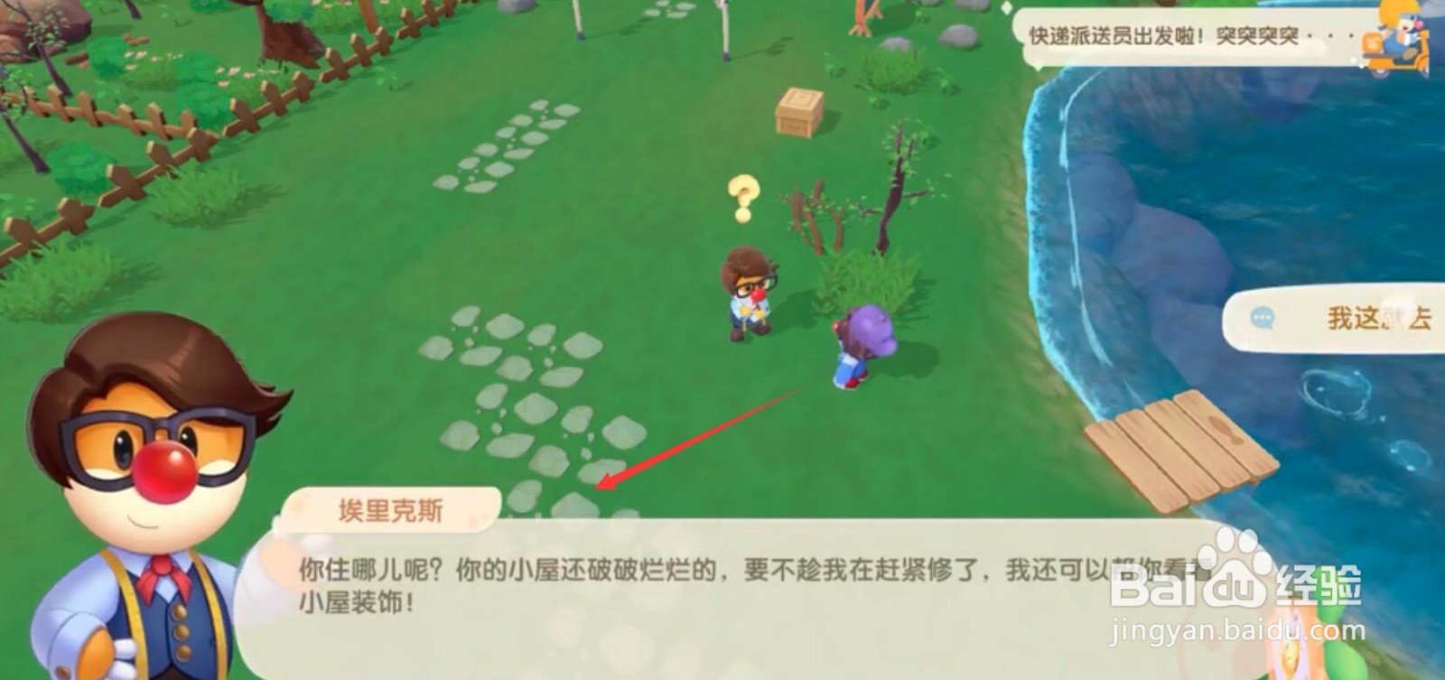 摩尔庄园怎么修复房子