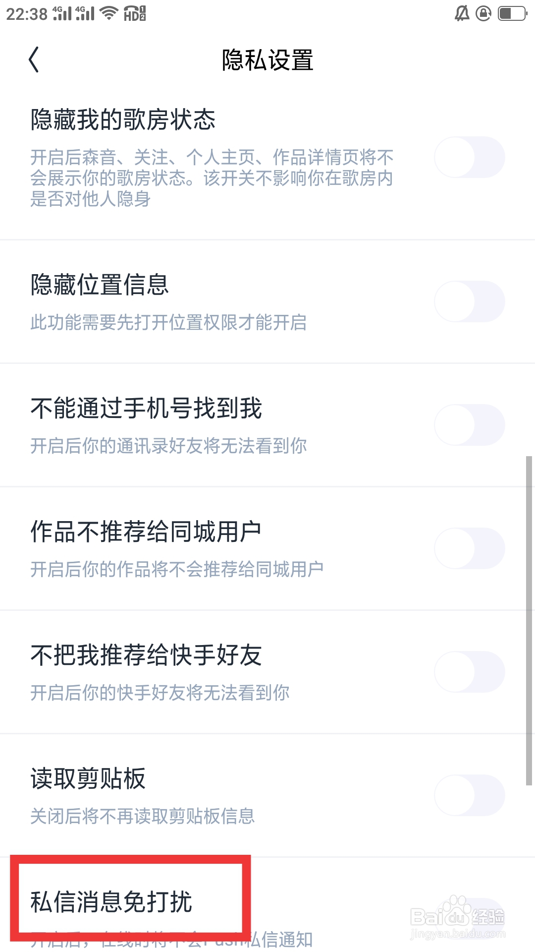 回森APP如何设置私信消息免打扰功能