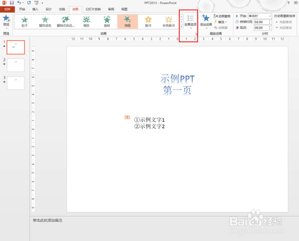ppt文字如何一行行跳出