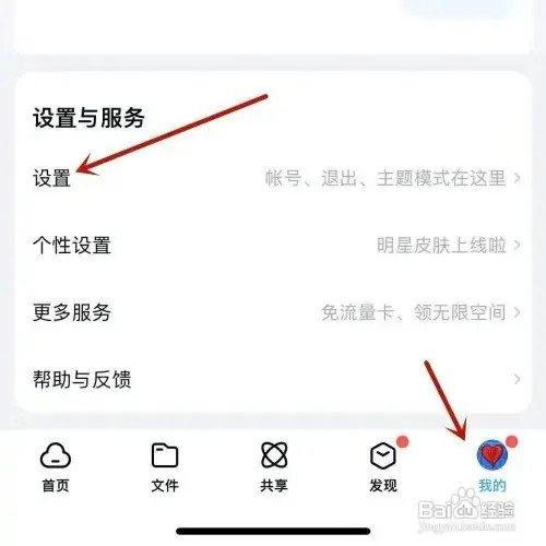 怎么开启百度网盘视频暂停时显示广告功能？