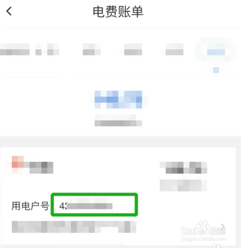 国网电力app怎么查电表号查询